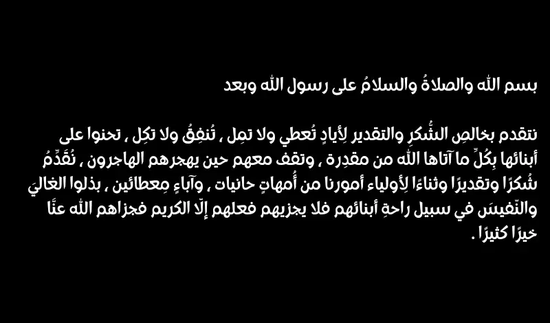 شكر لأولياء الأمور